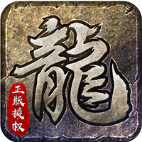 原始传奇